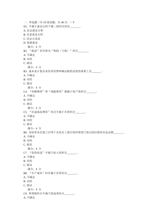 2025年东财学期《会计制度设计》在线作业三随机