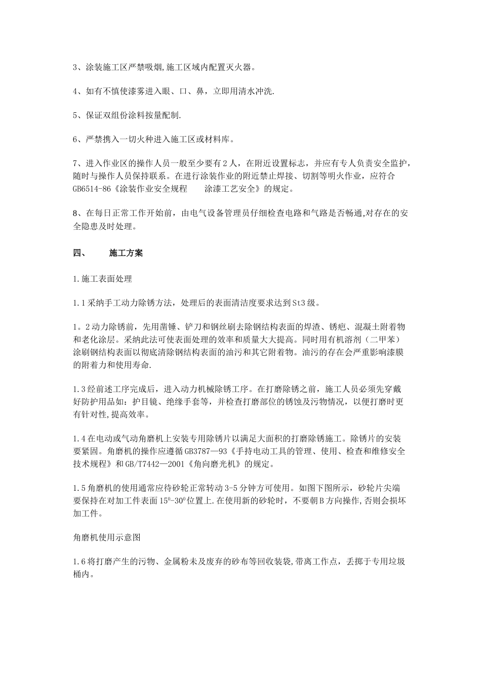 环网柜防腐及喷涂施工_第2页
