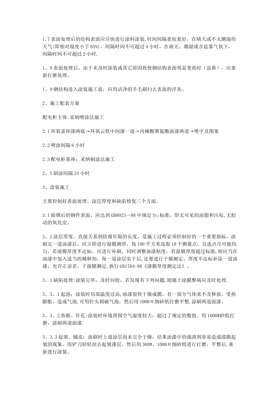 环网柜防腐及喷涂施工_第3页