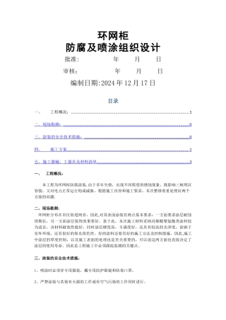 环网柜防腐及喷涂施工