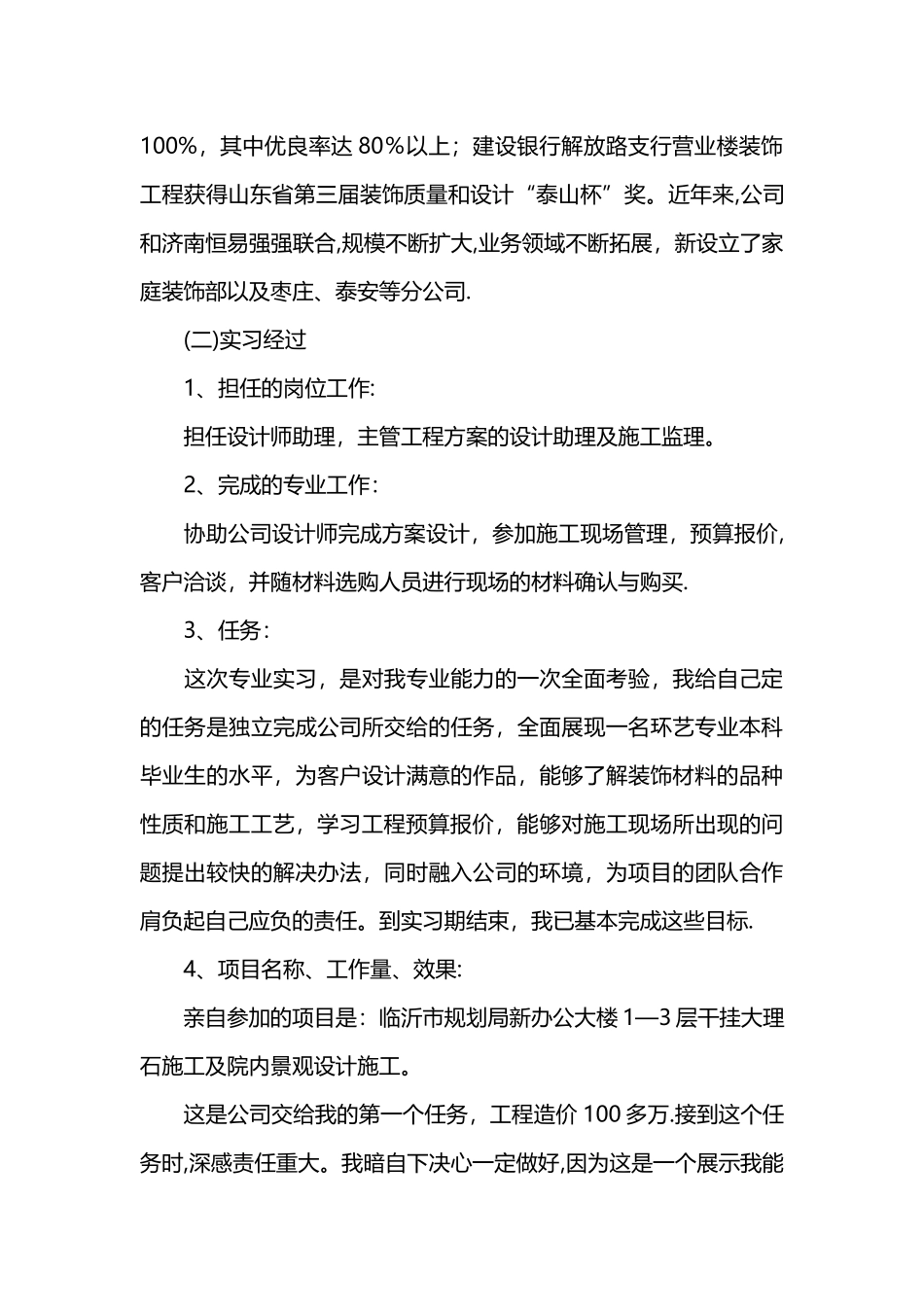 环艺设计专业毕业实习报告_第2页