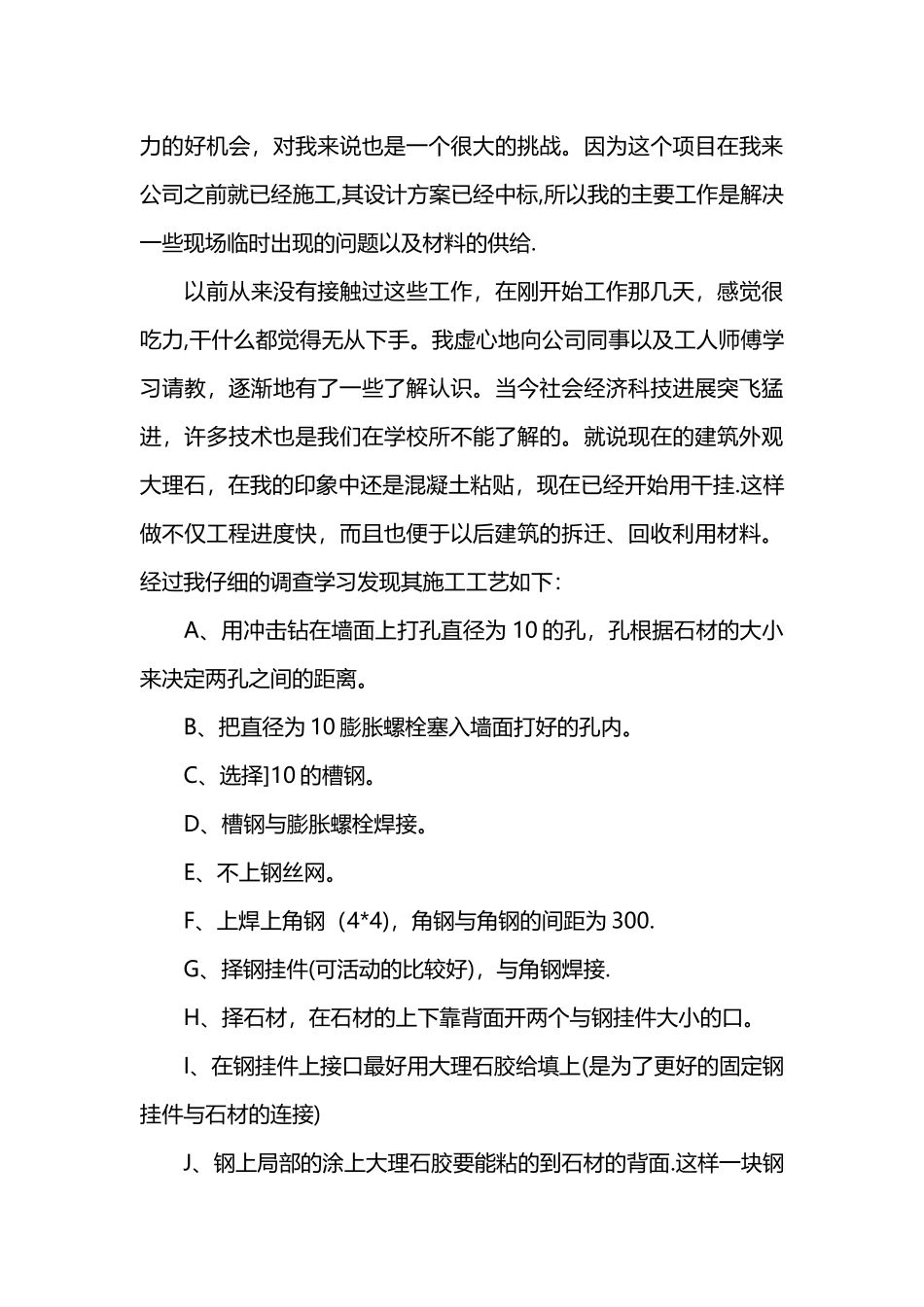 环艺设计专业毕业实习报告_第3页