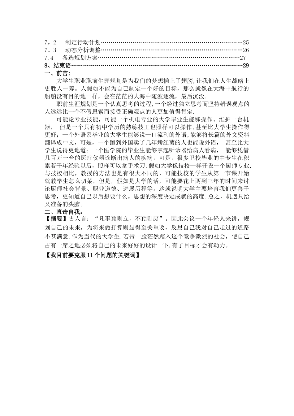 环艺职业生涯规划书_第2页