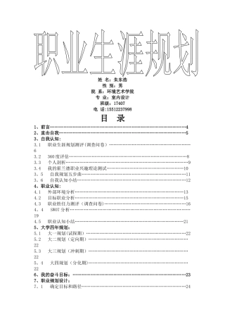 环艺职业生涯规划书