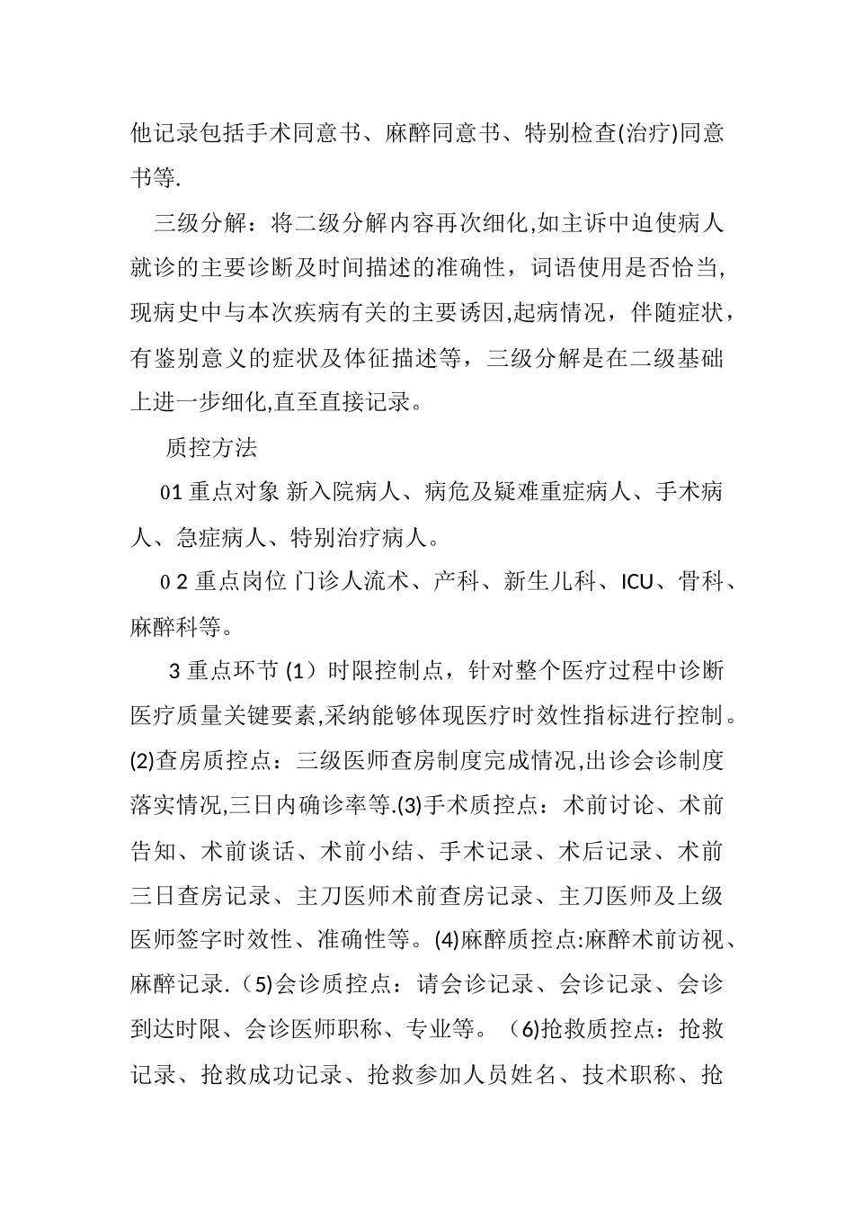 环节质量控制是医疗质量控制的关键环节_第2页