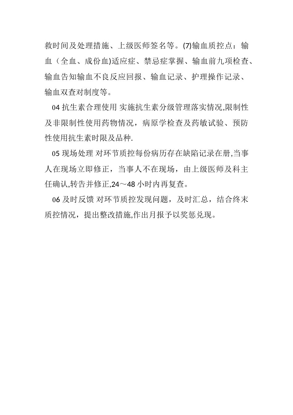 环节质量控制是医疗质量控制的关键环节_第3页