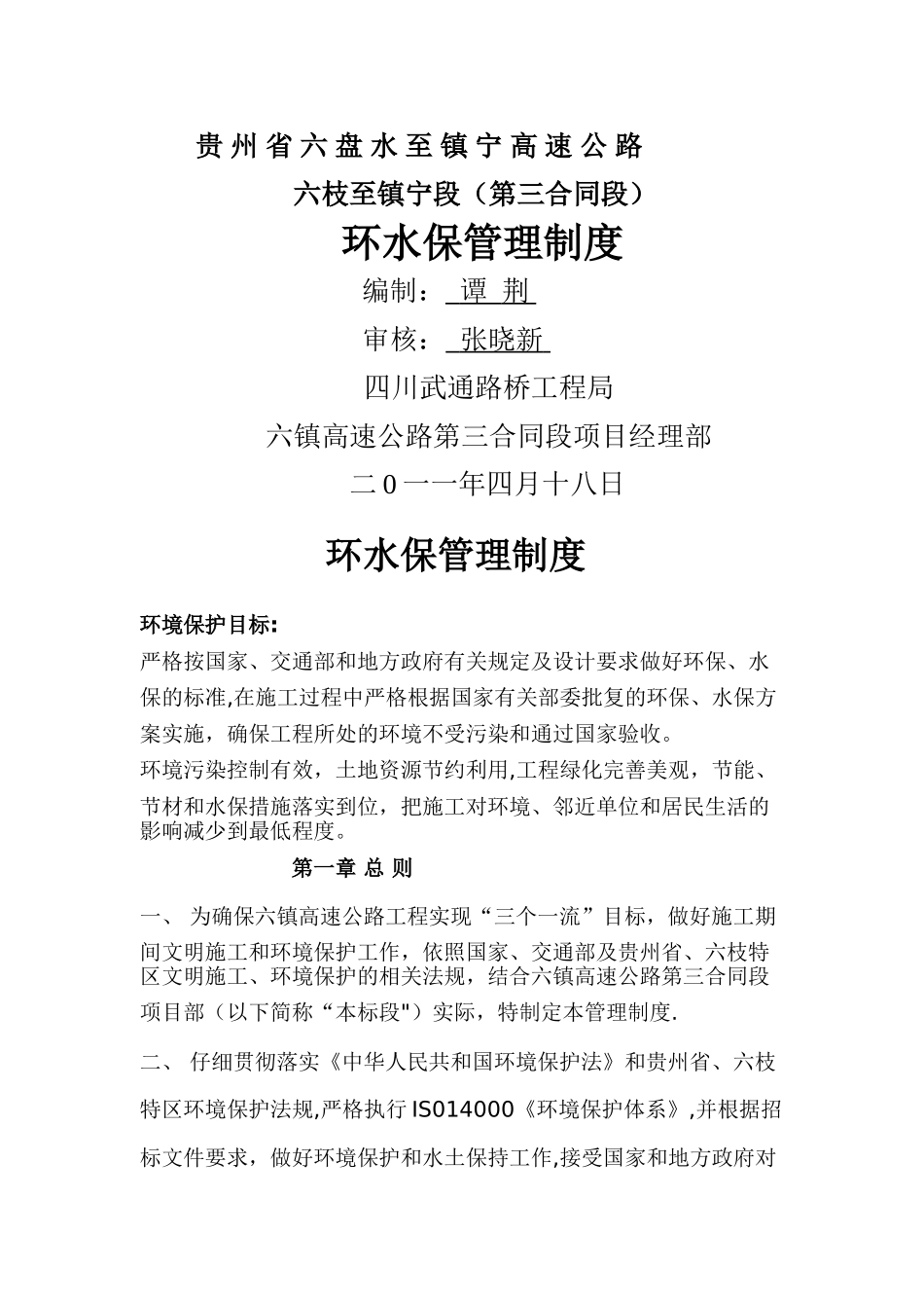 环水保管理制度_第1页