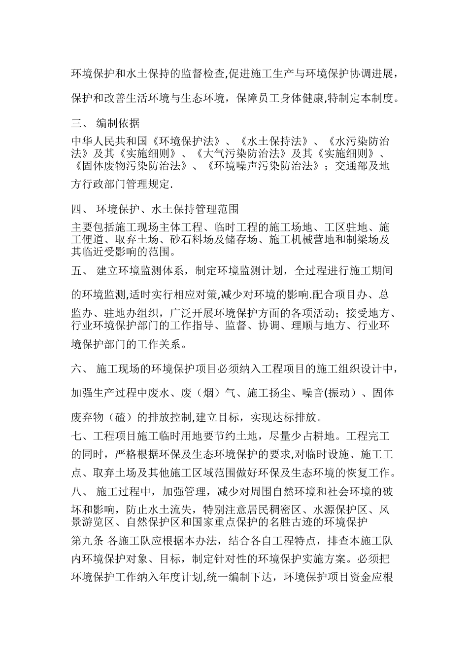 环水保管理制度_第2页