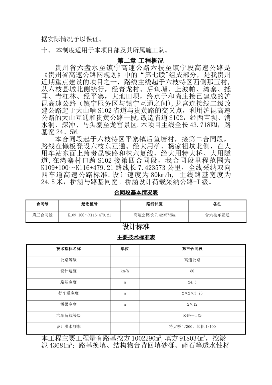 环水保管理制度_第3页