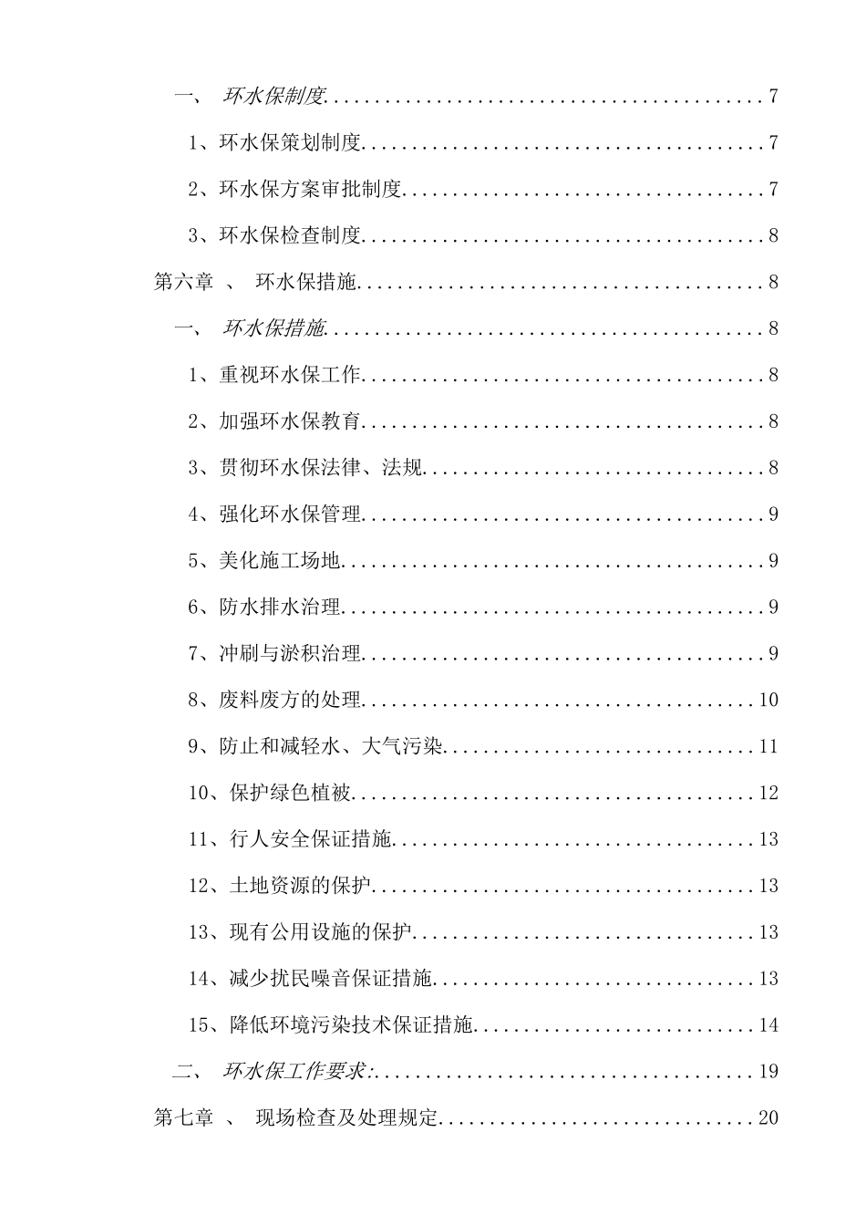 环水保管理办法_第2页