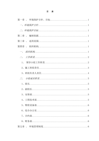 环水保管理办法