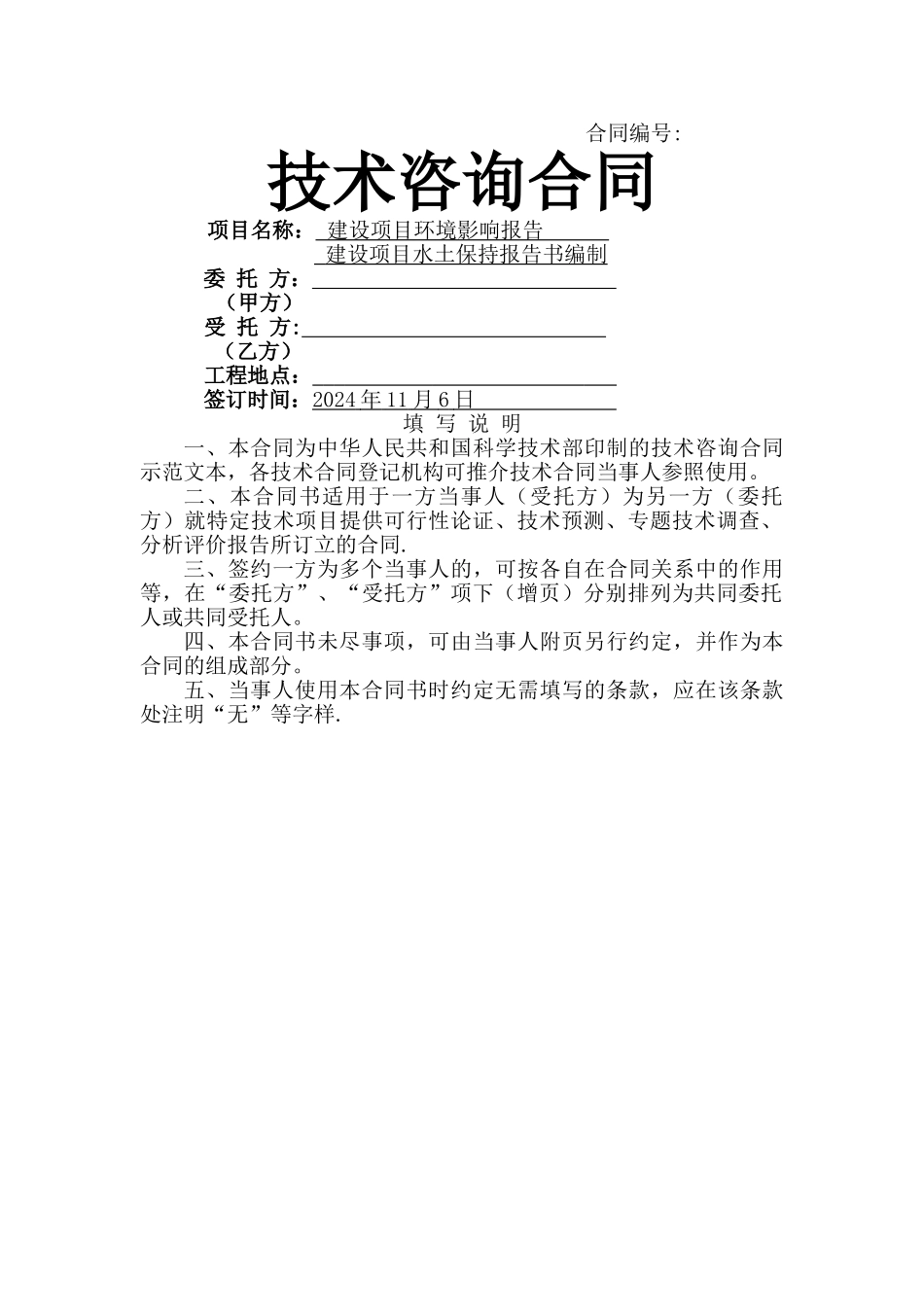 环评、水保合同_第1页