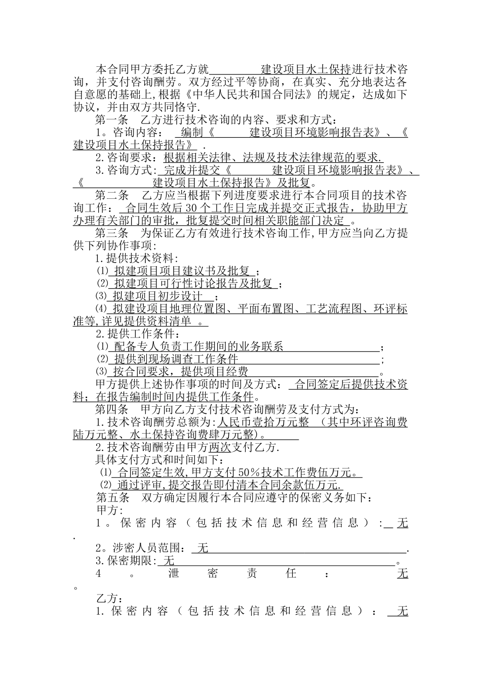 环评、水保合同_第2页