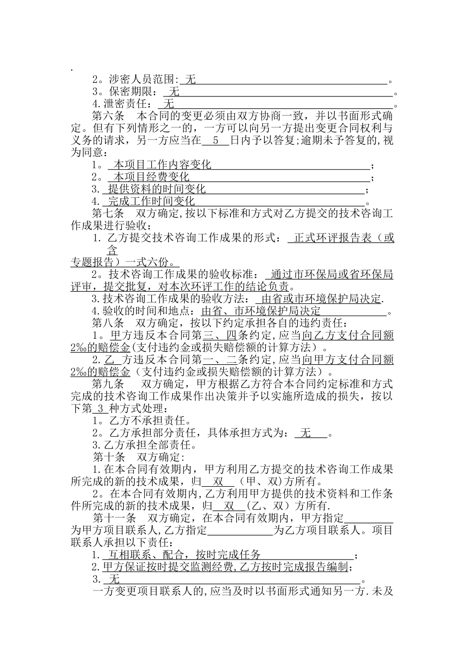 环评、水保合同_第3页