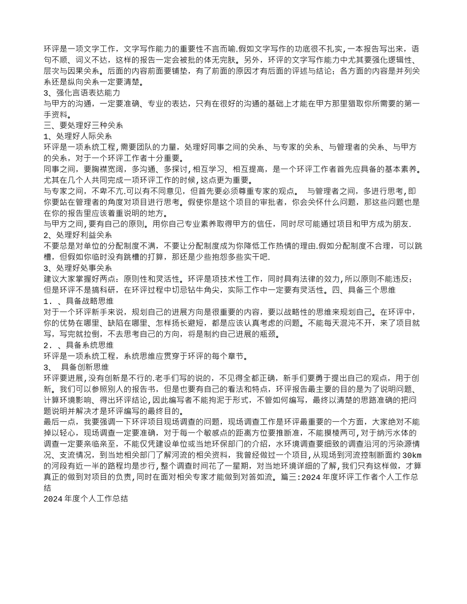 环评工作个人总结_第2页