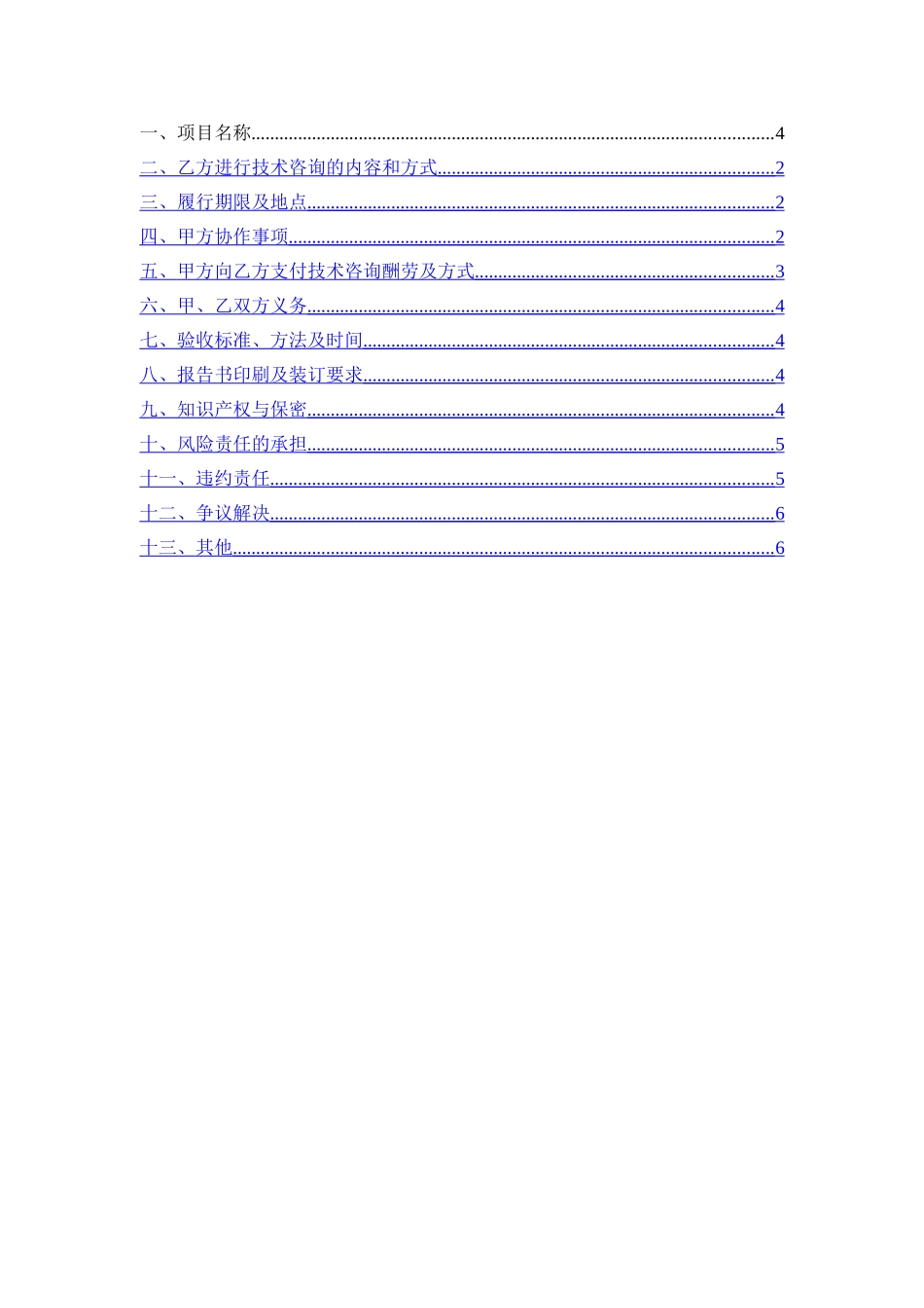 环评合同标准模板_第2页