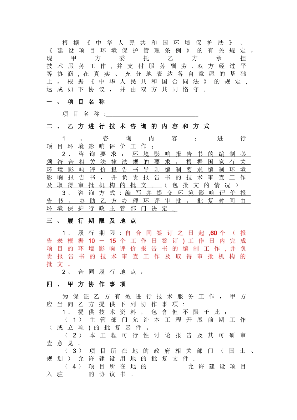 环评合同标准模板_第3页