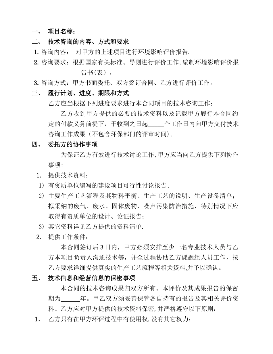 环评报告委托编制合同_第2页