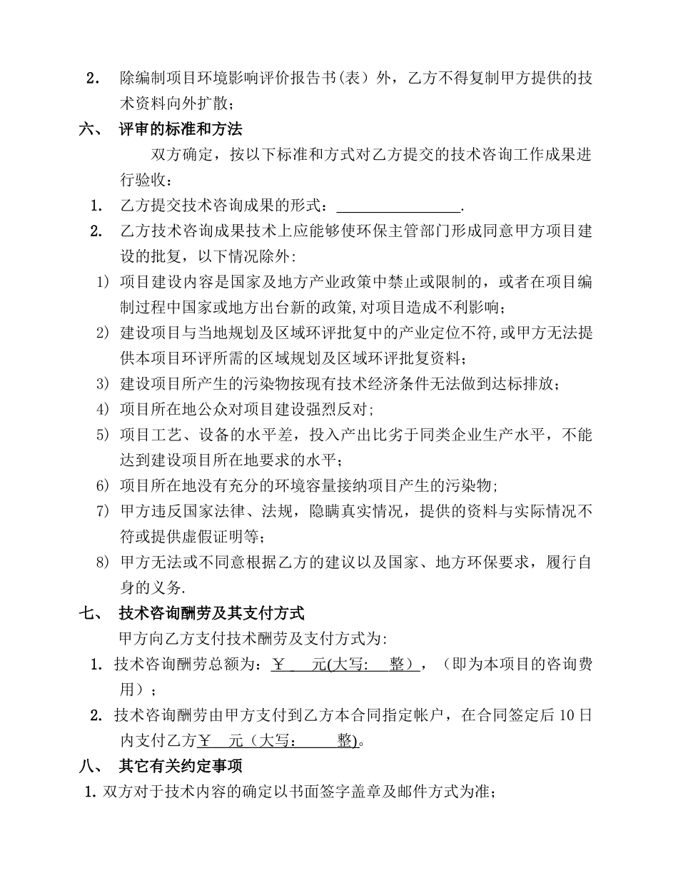 环评报告委托编制合同_第3页