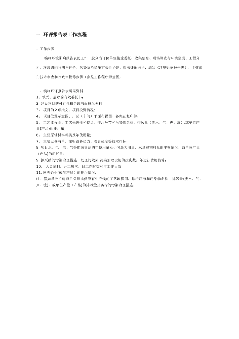 环评报告表工作流程1_第1页