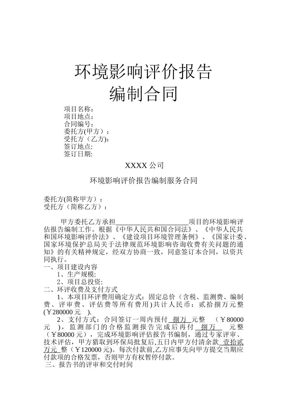 环评报告合同范本_第1页
