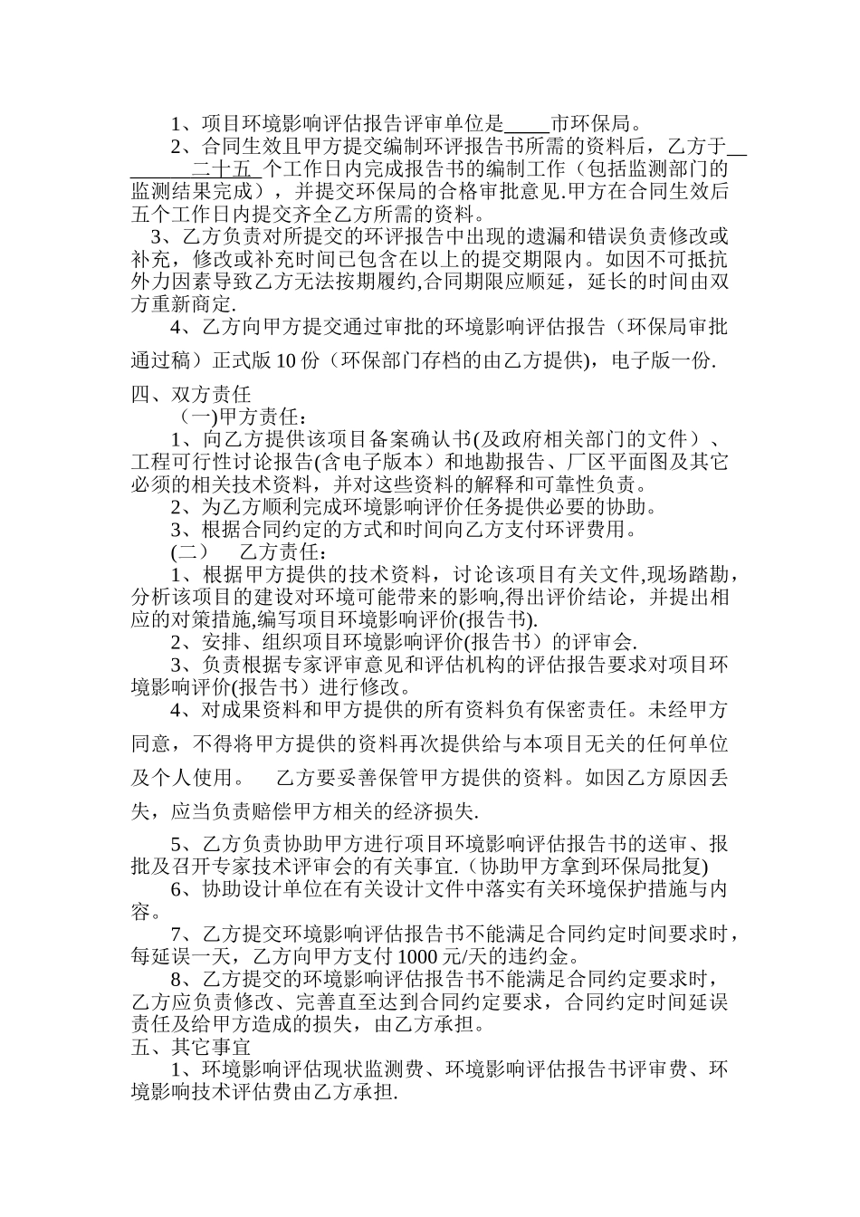 环评报告合同范本_第2页