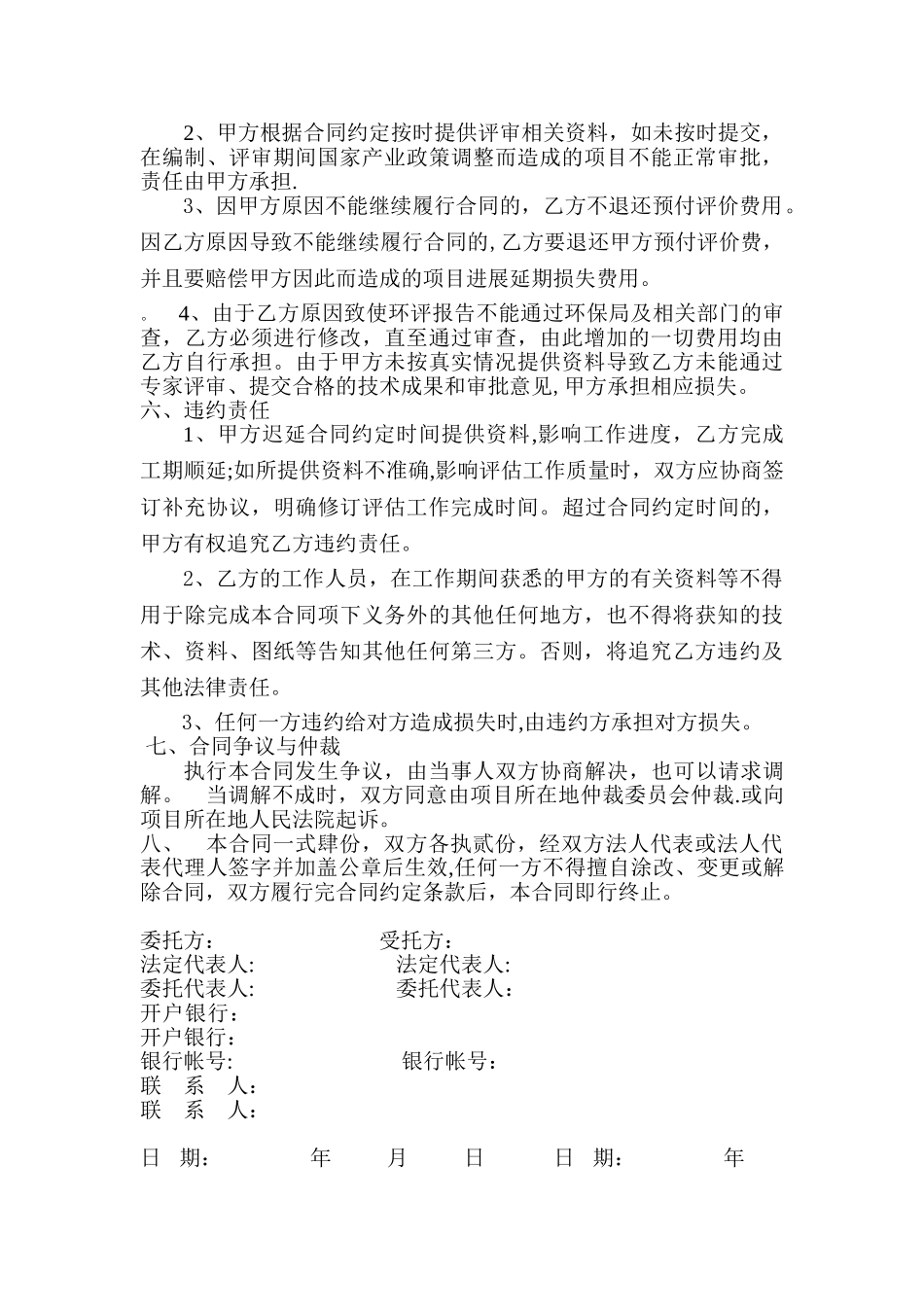 环评报告合同范本_第3页