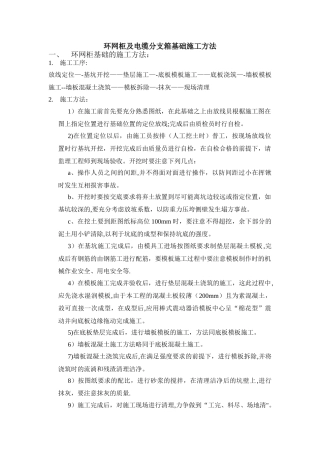 环网柜及电缆分支箱施工组织设计