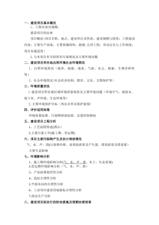 环评报告表模板22353