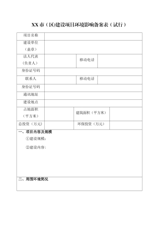 环评登记表备案表