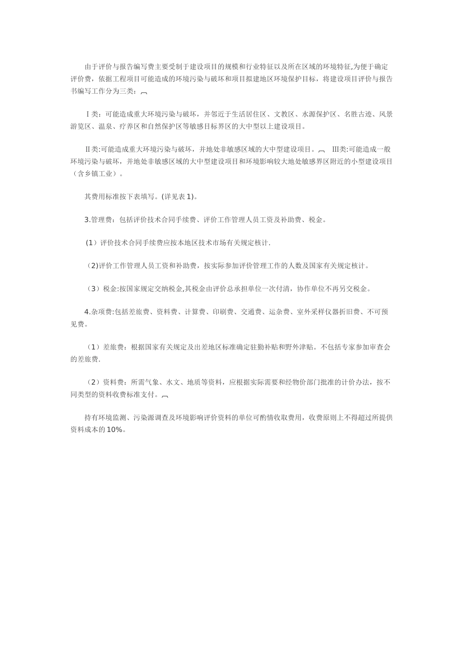 环评收费标准_第3页