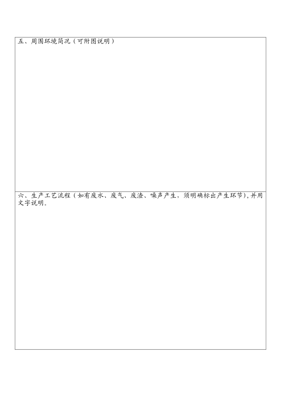 环评登记表(空表)_第3页