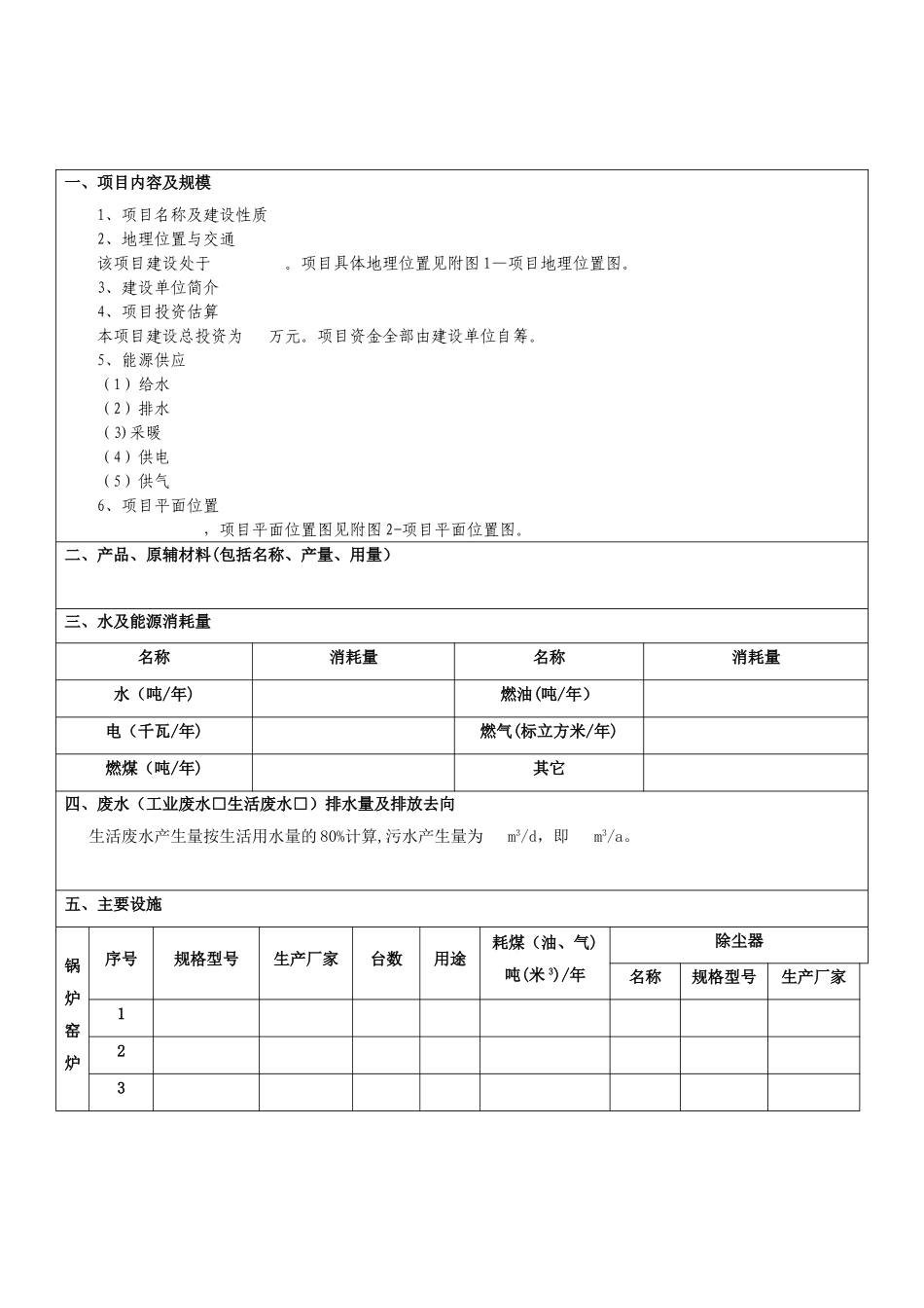 环评登记表(样本)_第2页