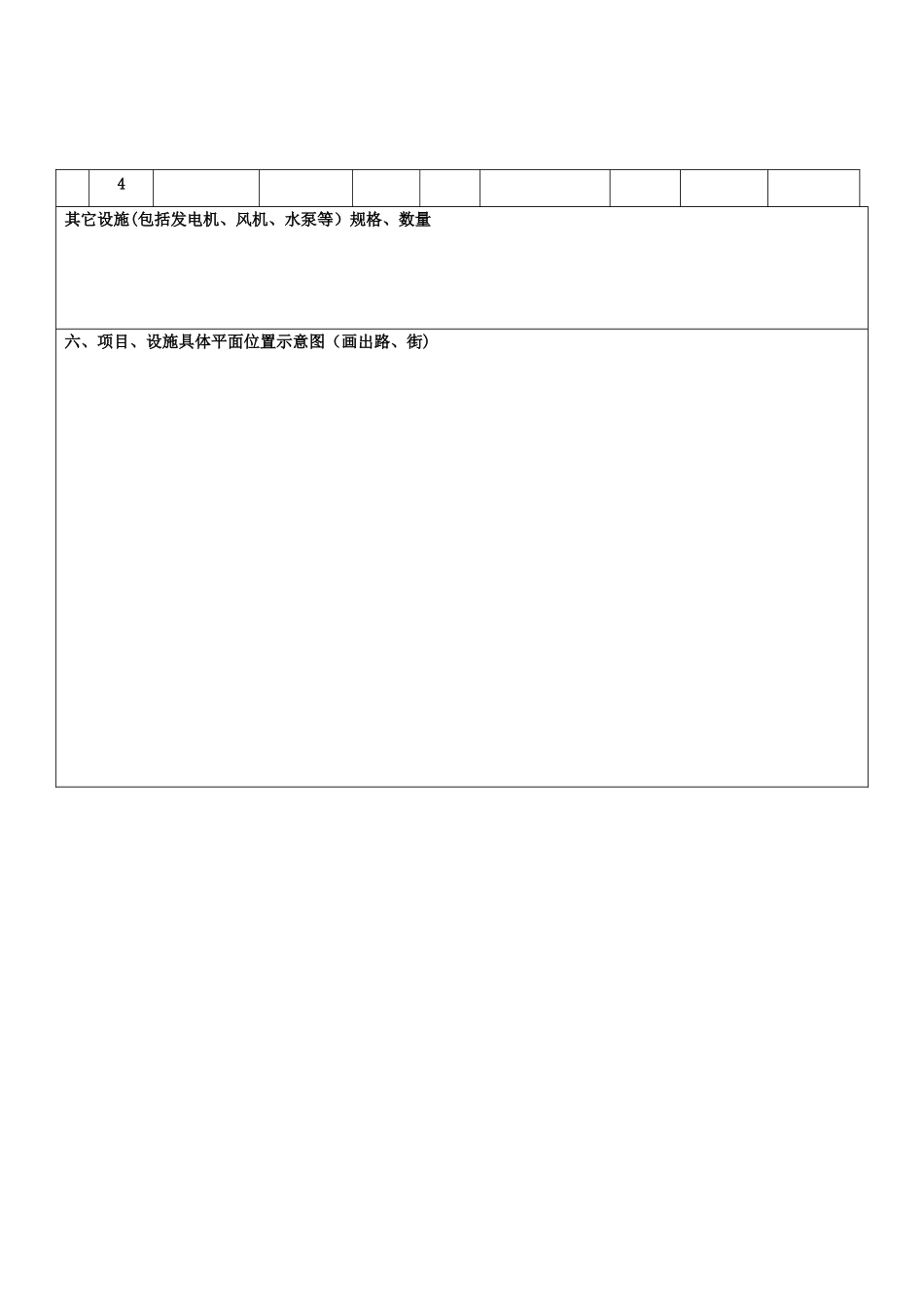 环评登记表(样本)_第3页