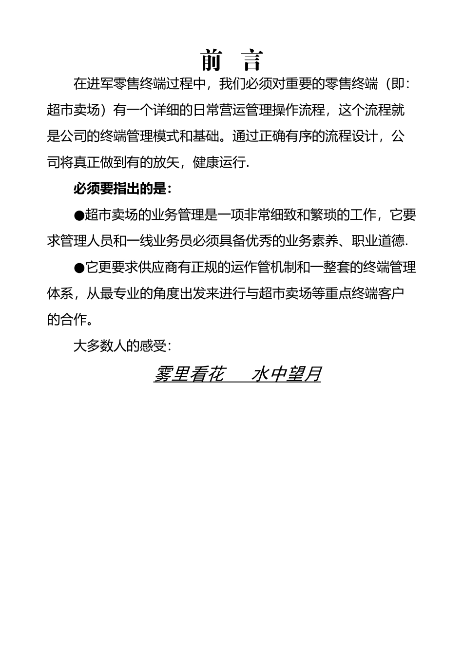 现代KA渠道管理手册_第2页