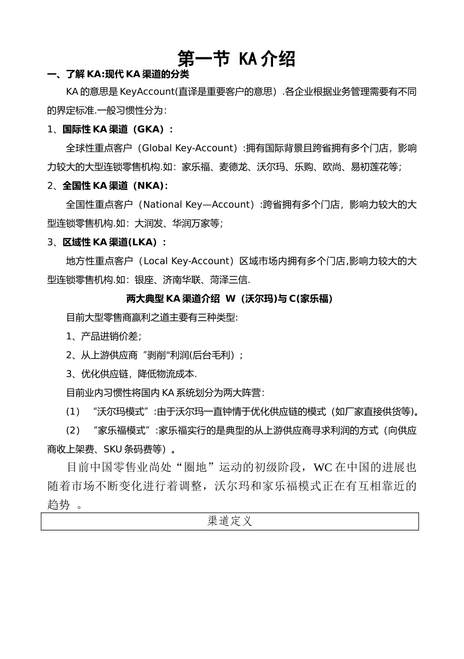 现代KA渠道管理手册_第3页
