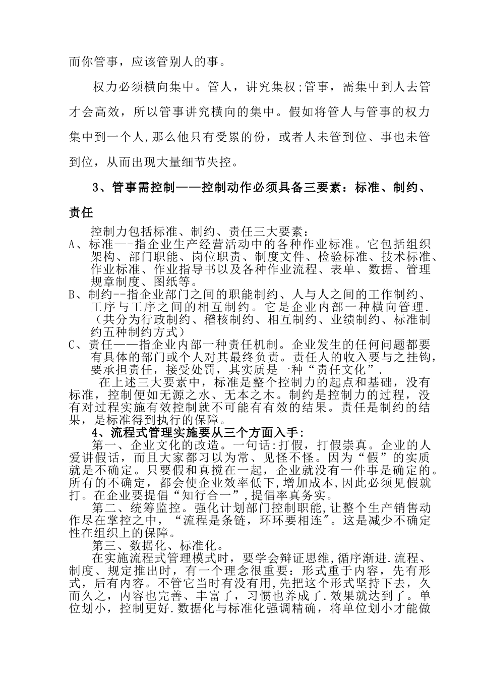 现代中小企业管理模式_第2页