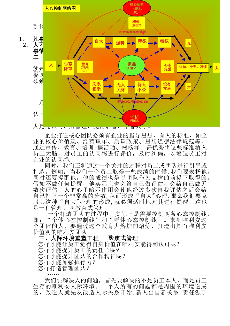 现代中小企业管理模式_第3页