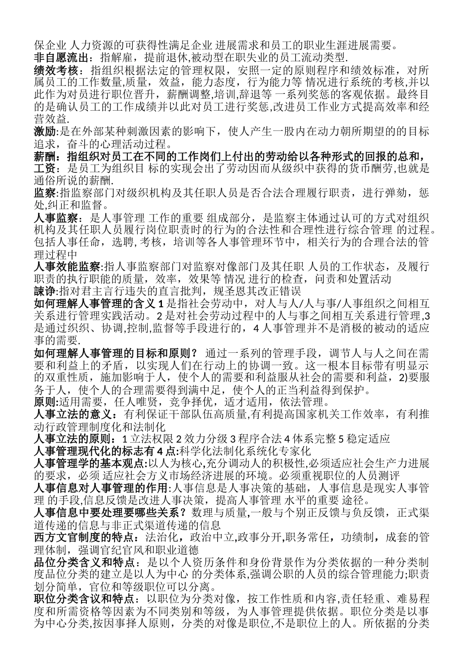 现代人事管理学重点_第2页