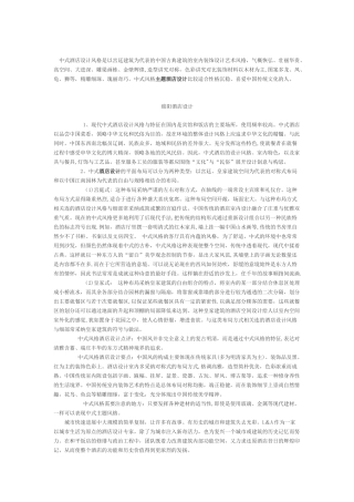 现代中式风格酒店设计