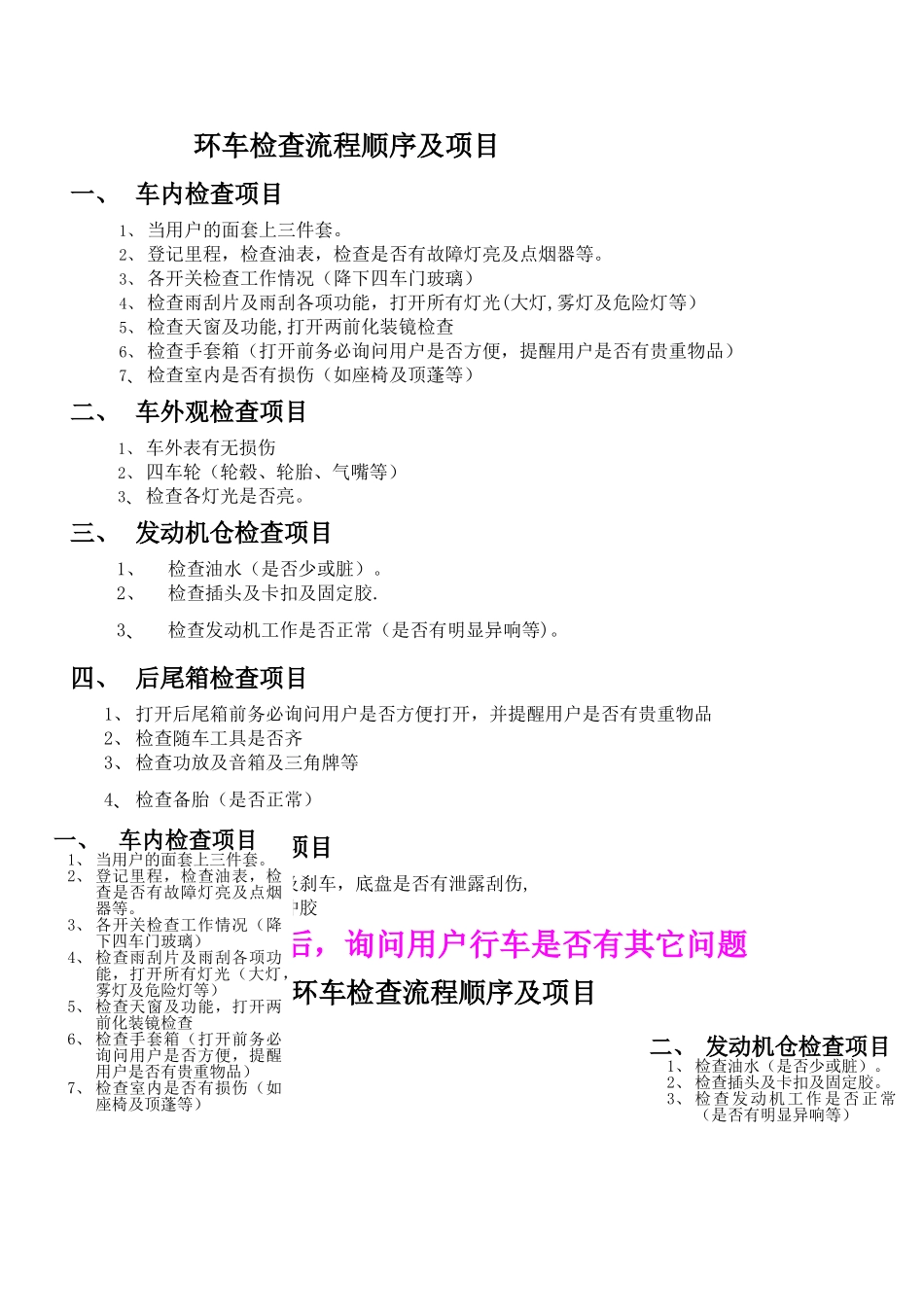 环车检查流程顺序及项目_第1页