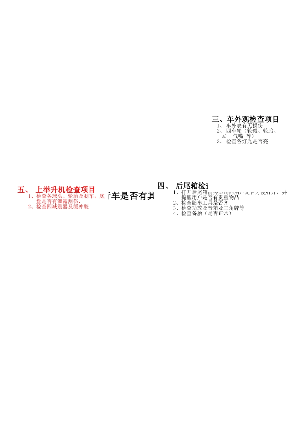 环车检查流程顺序及项目_第2页