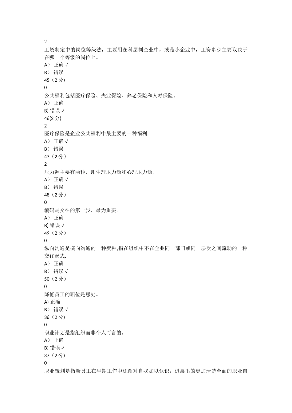 现代人力资源开发与管理_第2页