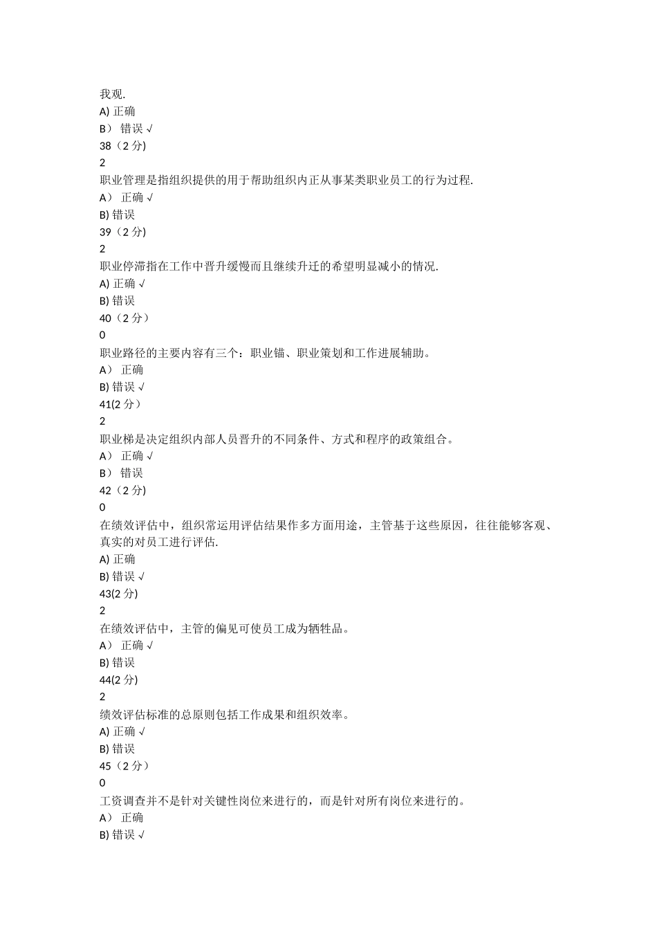 现代人力资源开发与管理_第3页