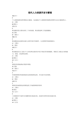 现代人力资源开发与管理