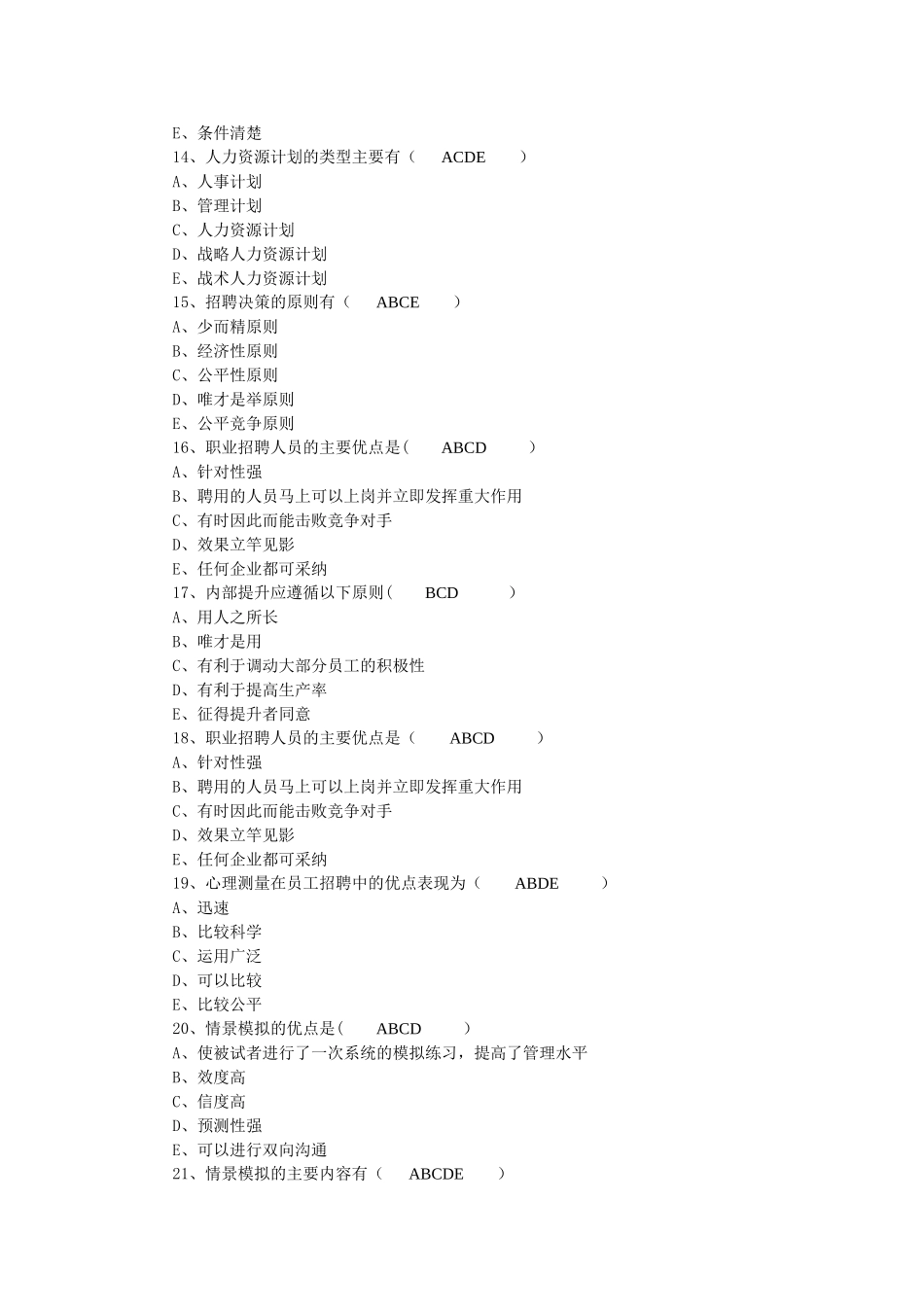 现代人力资源开发与管理答案汇总_第3页