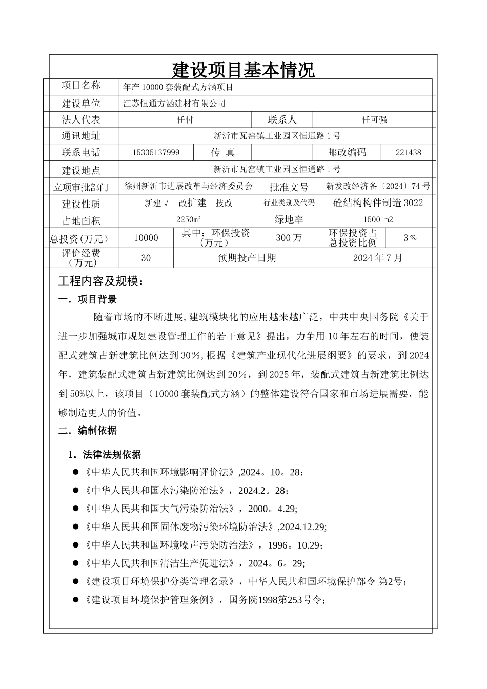 环评报告表基本格式_第2页
