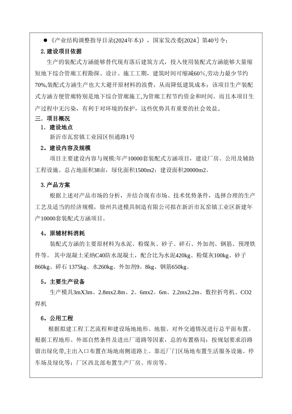 环评报告表基本格式_第3页