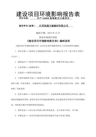 环评报告表基本格式