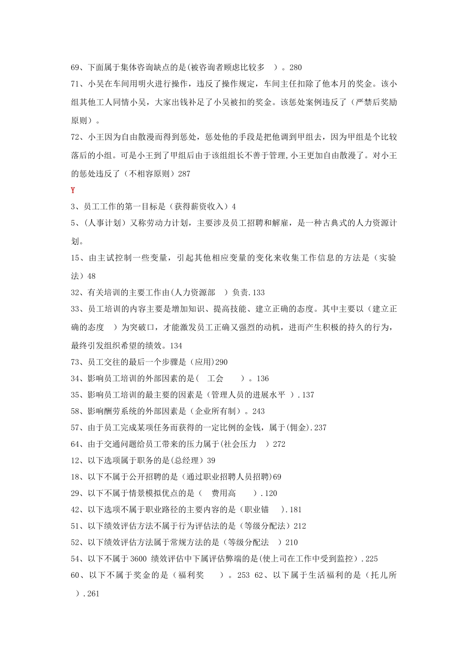 现代人力资源开发与管理记分作业答案_第3页